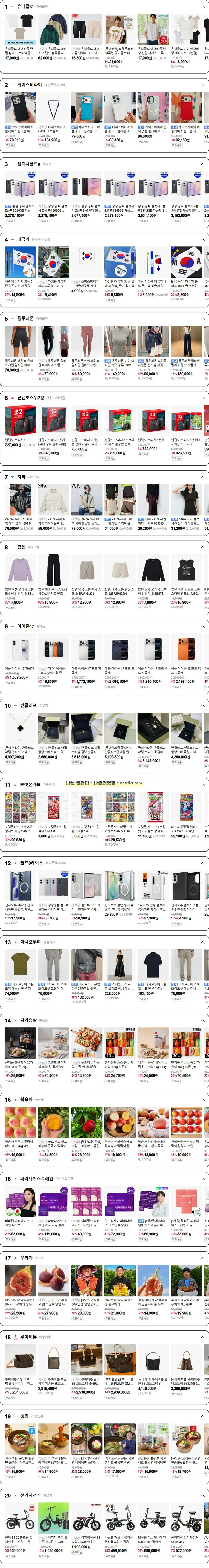 네이버 플러스 스토어 인기 키워드