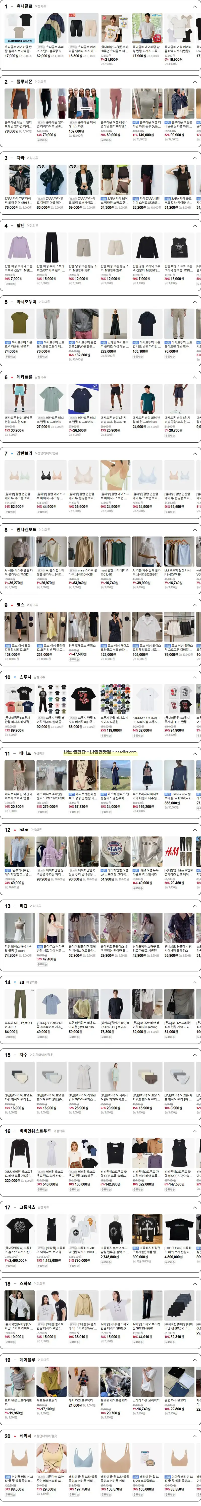 네이버 플러스 스토어 인기 키워드