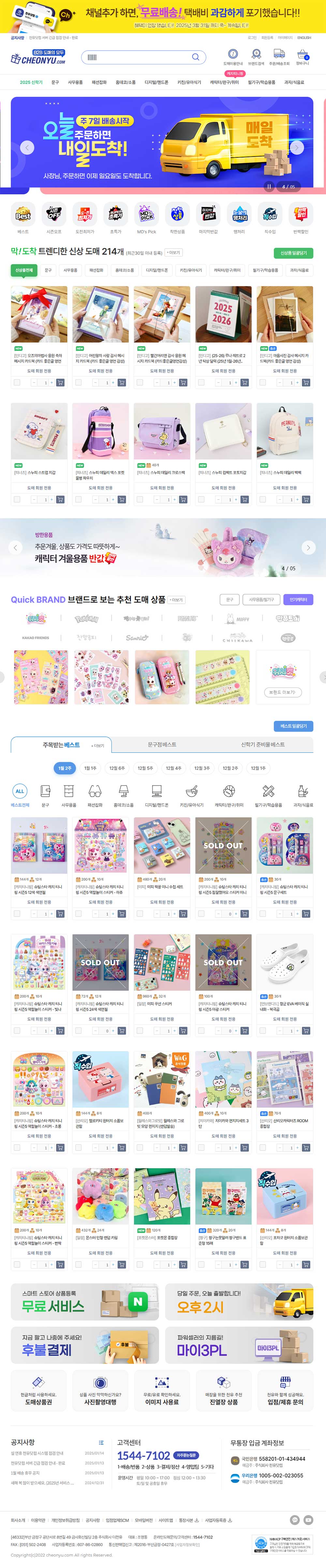 천유닷컴---문구-캐릭터-소품-도매몰.jpg