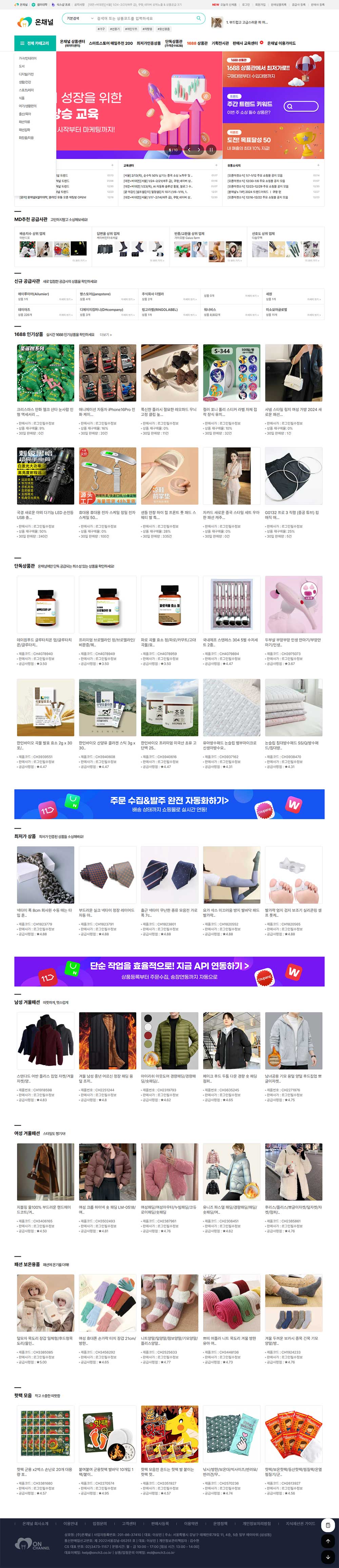온채널---도매중계몰.jpg