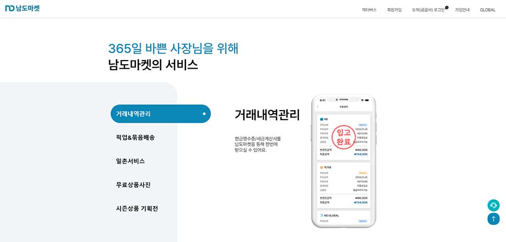 남도마켓-도매몰4.jpg