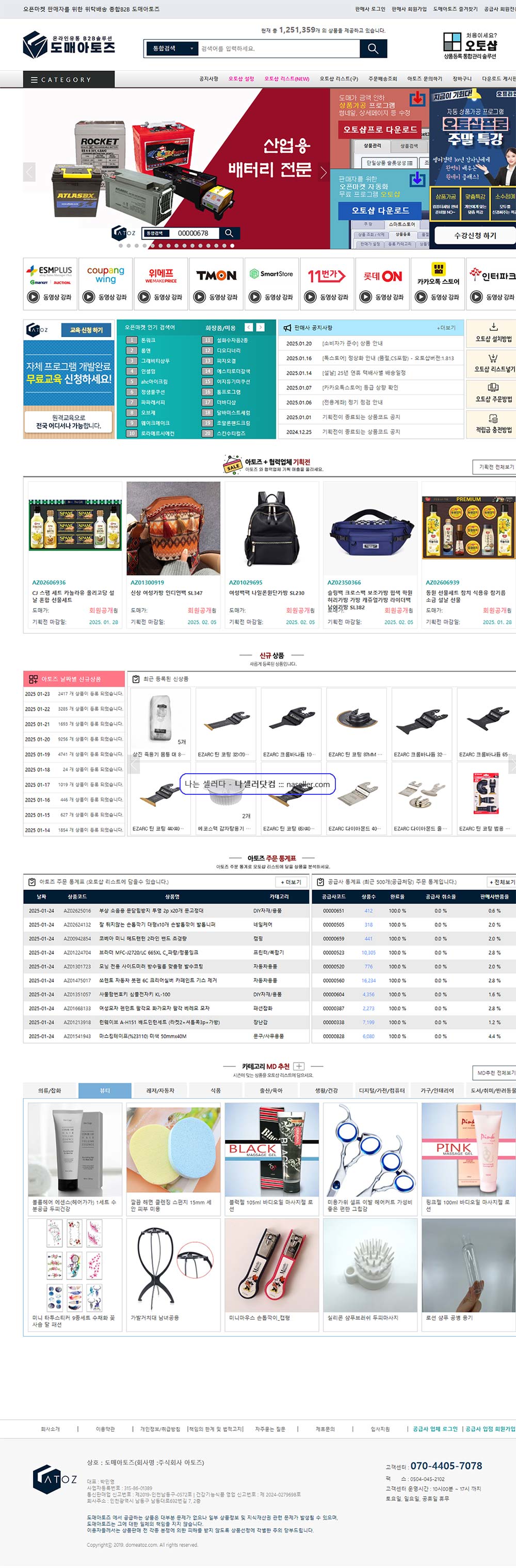 도매아토즈-도매중계몰.jpg
