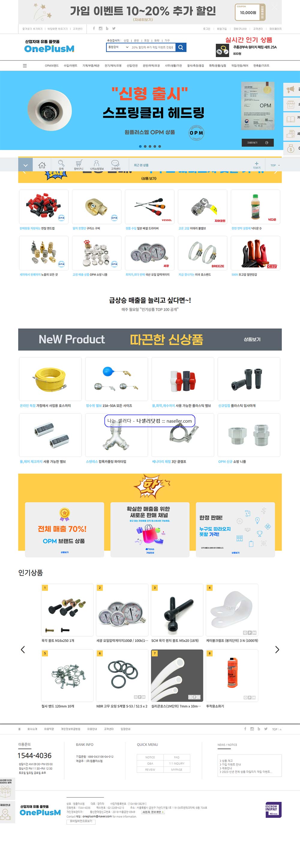 원플러스엠---산업자재-유통-플랫폼.jpg