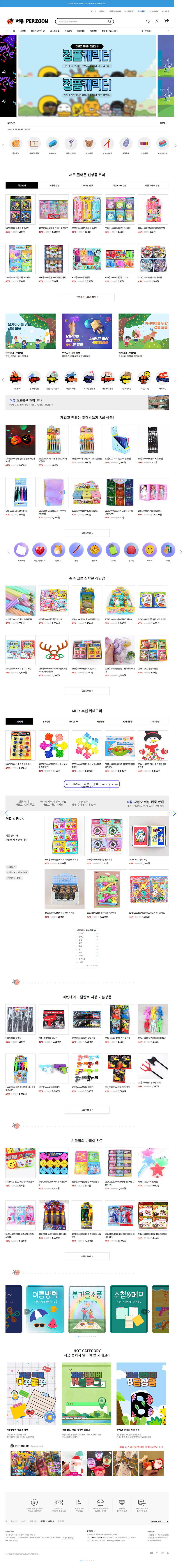 퍼줌---장난감,-완구,-문구-전문-도매-쇼핑몰.jpg