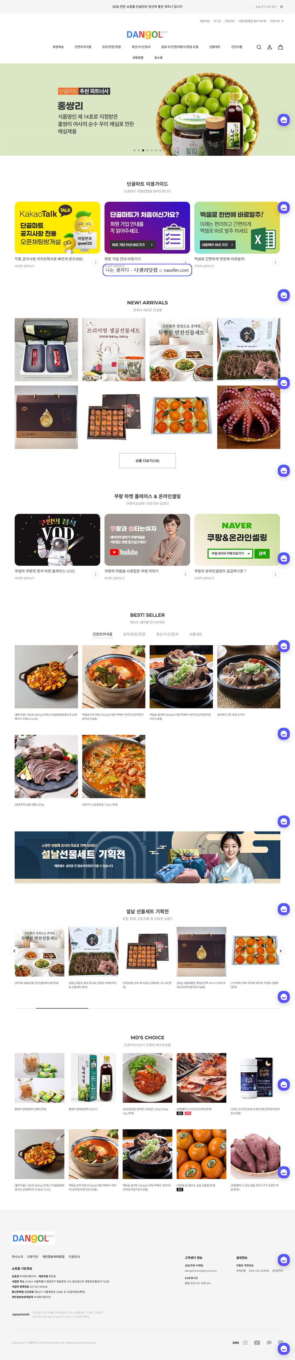 단골마트---B2B-식품-전문-도매몰.jpg