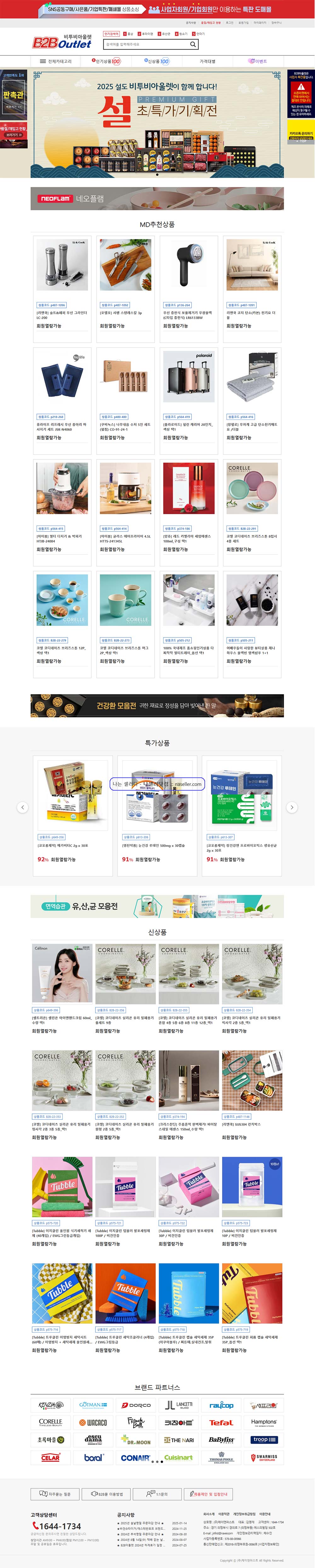비투비아울렛-(-B2B아울렛-)----SNS-공동구매,-사은품,-기업특판,-폐쇄몰-상품소싱-도매몰.jpg