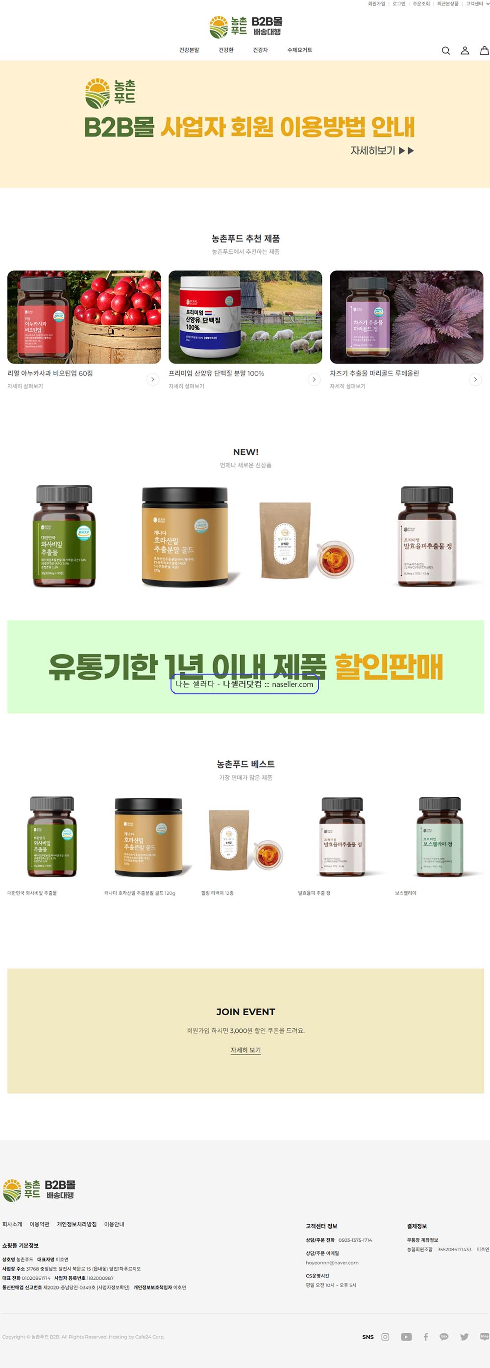 농촌푸드---건강식품-전문-B2B-도매몰.jpg