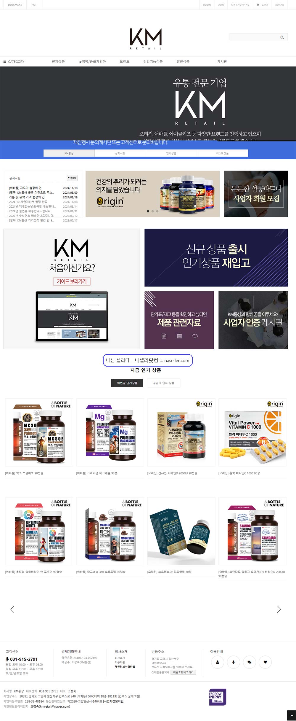 KM통상----비타민,-건강-기능식품-전문-B2B-도매몰.jpg