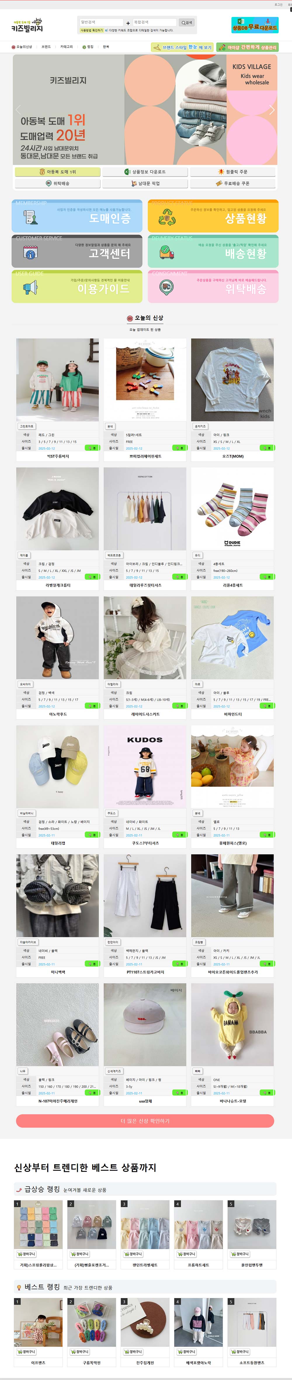 키즈빌리지---아동복-전문-B2B-도매몰.jpg