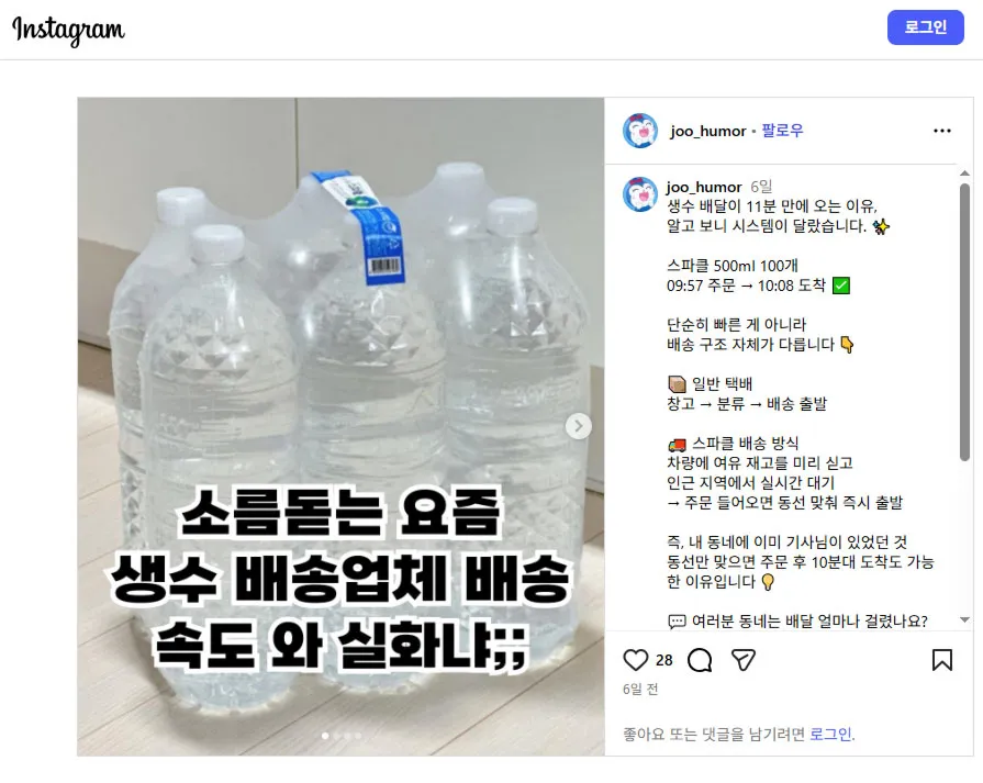 생수-배송업체-속도.jpg.webp