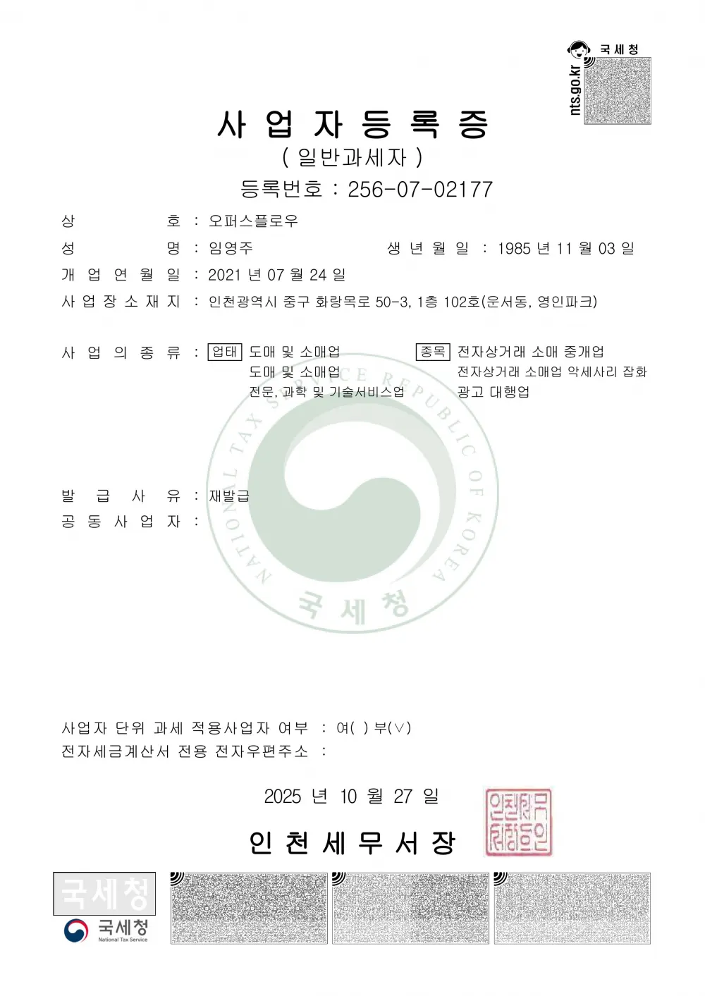 2025-사업자등록증.jpg.webp
